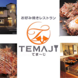 お好み焼きレストラン TEMAJI テマージの画像