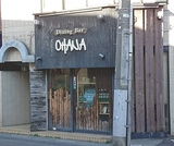 Dining Bar OHANA ダイニングバー オハナの画像