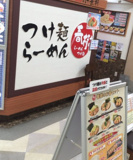 ラーメン春樹 多摩センター店の画像