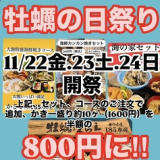 かき小屋185水産 谷山電停前の画像