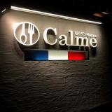 和モダンbistro Calmeの画像