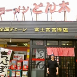 ラーメンとん太宮原店の画像