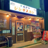 ジンギスカン テムジン 湯川店の画像