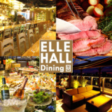 ELLE HALL Dining エルホールダイニング  名古屋駅西口店の画像