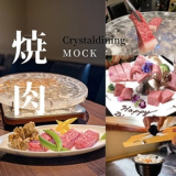 クリスタルダイニング MOCK モックの画像