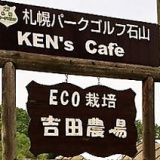 KEN’s caf’e ケンズカフェ 札幌の画像