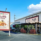 モッチモパスタ 山口湯田店の画像