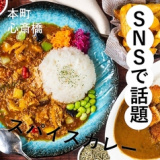 curry&bar SUNNY カレーアンドバー サニーの画像