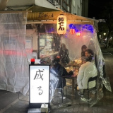 居酒屋 成るの画像