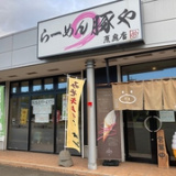 らーめん豚や 恵庭店の画像