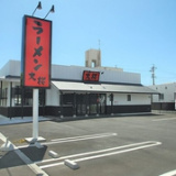 ラーメン大桜 泡瀬店の画像