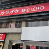 ビッグエコー BIG ECHO 西中洲本店の画像