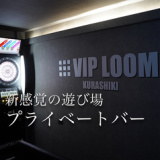 #VIP LOOMの画像