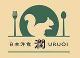 日本洋食 潤 URUOIの画像