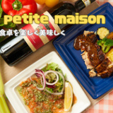 La petite maisonの画像