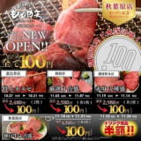 焼肉もとやま 新宿店の画像