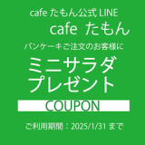 Cafe たもん 金沢の画像