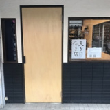 入りづらい店の画像