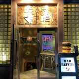 Bar Refuel HAKUBAの画像