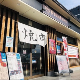 听 精肉店の画像