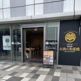 お酒の美術館 羽田イノベーションシティ店の画像