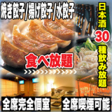 餃子のふじさん 仙台国分町店の画像