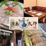 居酒屋浦島太郎鶴瀬本店の画像