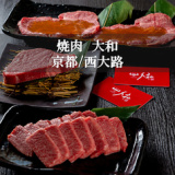 【西大路駅徒歩3分】焼肉 大和の画像