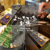 全席個室居酒屋 焼き鳥 和牛もつ鍋 食べ飲み放題 よっかいち劇場 四日市駅前店の画像