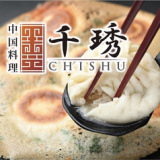 肉汁焼小籠包 CHISHU ちしゅう 安城店の画像