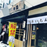 蕎麦人弁慶 千駄木店の画像