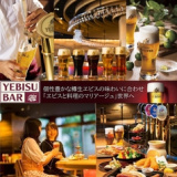 YEBISU BAR ヱビスバー 札幌アピア店の画像