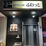 かき氷BAR ふわっとの画像