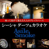 上野・御徒町 シーシャバー Asile Smokeの画像