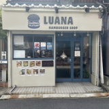 LUANA ハンバーガー&タコライスの画像