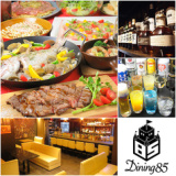 Dining 85 ダイニング ハコの画像