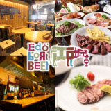 江戸堀BEEF 江戸堀ビーフの画像