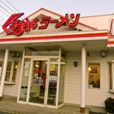 くるまやラーメン 南流山店の画像