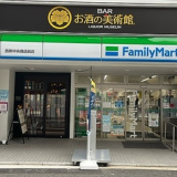 お酒の美術館西新中央商店街店の画像