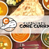 CORE CURRY 那覇市コープあっぷるタウン店の画像