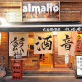 大阪大衆居酒屋 飯と酒と音 almalioの画像