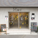 Meet タピオカ専門店の画像