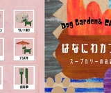 Dog Garden & Cafe はなにわカフェの画像