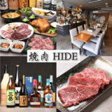 焼肉HIDEの画像