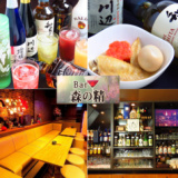 Bar 森の精の画像