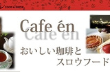 cafe en 函館の画像