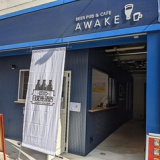 BEERPUB&CAFE AWAKEの画像