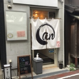 Bar an バーアンの画像