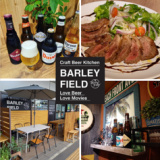 Craft Beer Kitchen BARLEY FIELD クラフトビールキッチンバーレーフィールドの画像