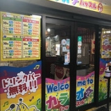 わくわくカラオケ ハッスル宮原店の画像